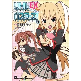 【コミック】リトルバスターズ!EX The 4コマ(1)