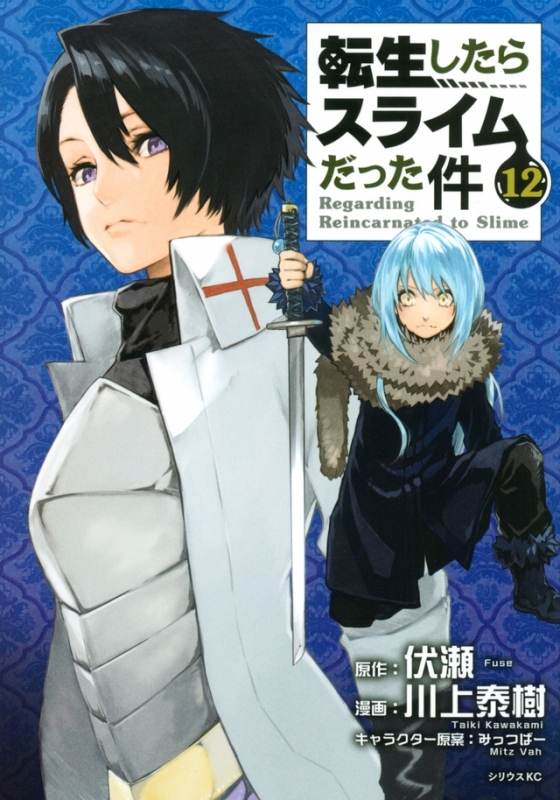 3ページ目 転スラ 漫画最新刊 次は21巻 あらすじ 発売日まとめ ネタバレ注意 アニメイトタイムズ