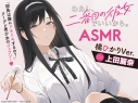 【データ販売】『わたし、二番目の彼女でいいから。』ASMR 橘ひかりVer.(ドラマCD音声)【出演声優:上田麗奈】の画像