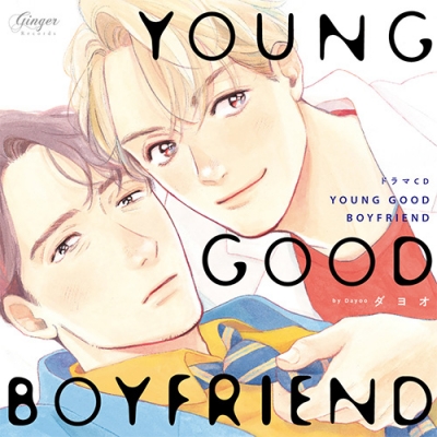 【ドラマCD】YOUNG GOOD BOYFRIEND 通常盤