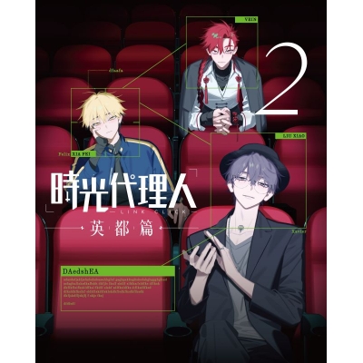 【airavalky還元版(20%)・特典なし】【DVD】TV 時光代理人 -LINK CLICK-英都篇 2【完全生産限定版】