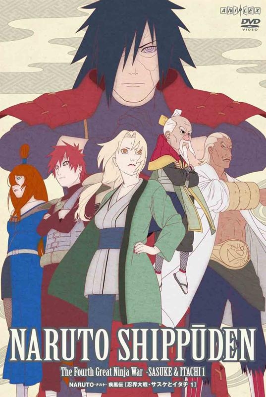 【DVD】TV NARUTO-ナルト- 疾風伝 忍界大戦・サスケとイタチ 1