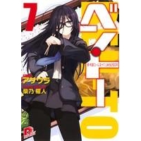 【小説】ベン・トー(7) 真・和風ロールキャベツ弁当280円