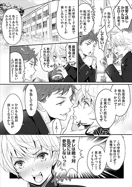コミック 大乱交全寮制男子校 アニメイト
