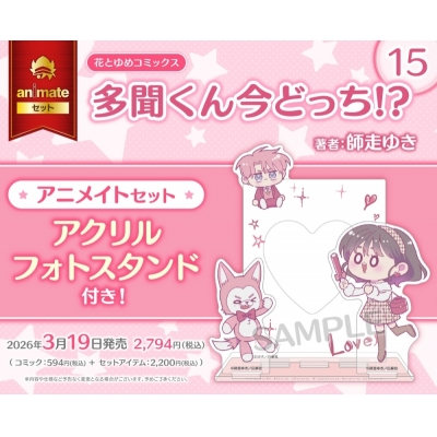 【コミック】多聞くん今どっち!?(15) Drama 下载 ダウンロード Download 百度网盘 Mega MediaFire Mp3 CD 分享 感想 翻译セット【アクリルフォトスタンド付き】