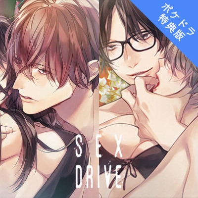 【データ販売】SEX DRIVE ~私の気だるい教育係・貴瀬一粋&私の油断ならない後輩・中邑陽介~(ポケドラ特典付き)(ドラマCD音声)【出演声優:土門熱 冬ノ熊肉】