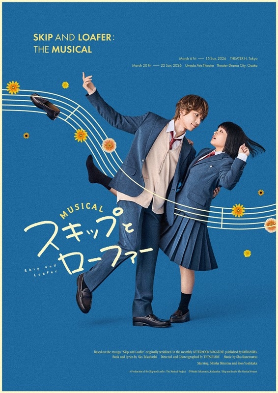 【Blu-ray】ミュージカル『スキップとローファー』Blu-ray(CD付)