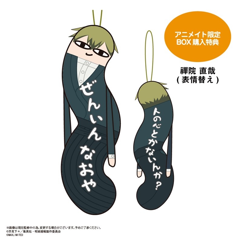 グッズ-マスコット】呪術廻戦 ひねくれたやつら3【アニメイト特典付 