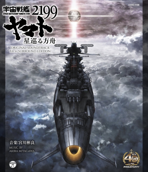 宇宙戦艦ヤマト2199/2202/星巡る方舟【DVD】 15巻 聴け