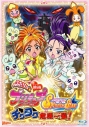 【Blu-ray】映画 ふたりはプリキュアSplash☆Star チクタク危機一髪!の画像