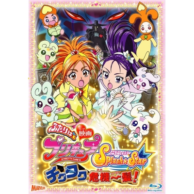 【Blu-ray】映画 ふたりはプリキュアSplash☆Star チクタク危機一髪!