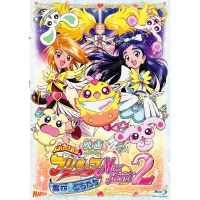 【Blu-ray】映画 ふたりはプリキュアMax Heart2 雪空のともだち