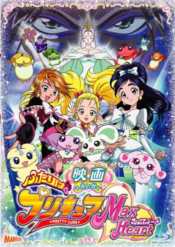 Blu-ray】映画 ふたりはプリキュアMax Heart | アニメイト