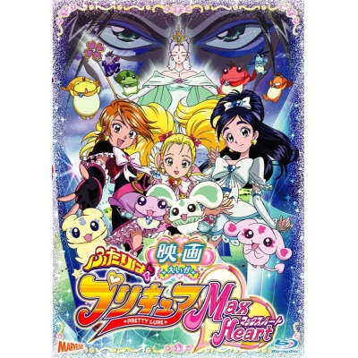 【Blu-ray】映画 ふたりはプリキュアMax Heart