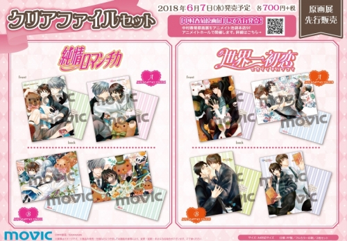 グッズ クリアファイル 世界一初恋 クリアファイルセット B アニメイト