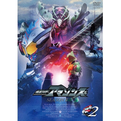【DVD】TV 仮面ライダーアマゾンズ SEASON2 VOL.2