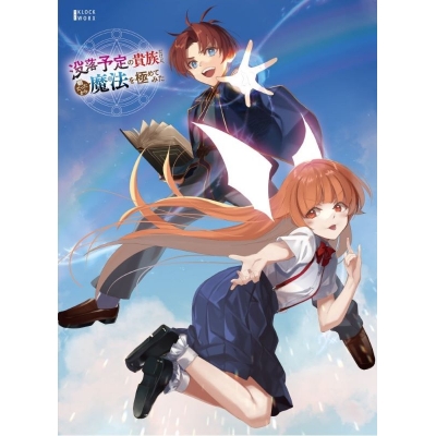 【Blu-ray】TV 没落予定の貴族だけど、暇だったから魔法を極めてみた Blu-ray BOX
