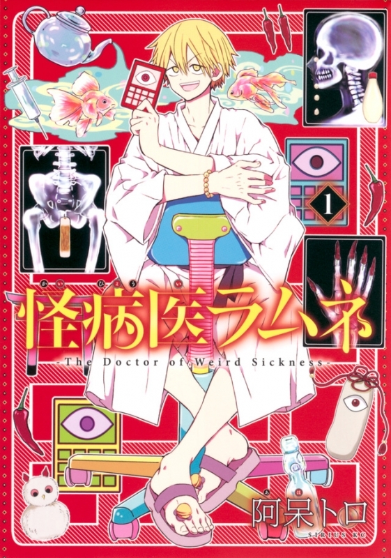 怪病医ラムネ アニメ声優 キャラクター 登場人物 最新情報一覧 アニメイトタイムズ