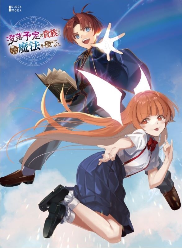 【ポイント還元版(20%)・特典なし】【Blu-ray】TV 没落予定の貴族だけど、暇だったから魔法を極めてみた Blu-ray BOX