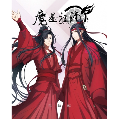 【Blu-ray】TV 魔道祖師 完結編 完全生産限定版