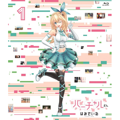 【Blu-ray】TV バーチャルさんはみている 第1巻