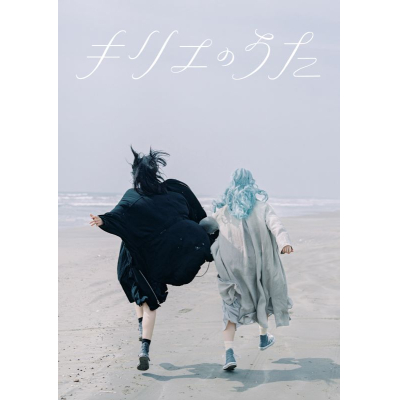 【Blu-ray】映画 キリエのうた 豪華版