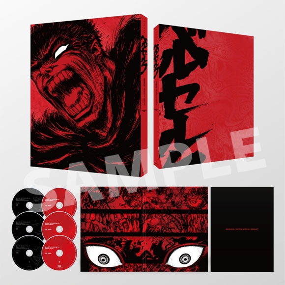 【Blu-ray】TV ベルセルク 黄金時代篇 MEMORIAL EDITION 完全生産限定版
