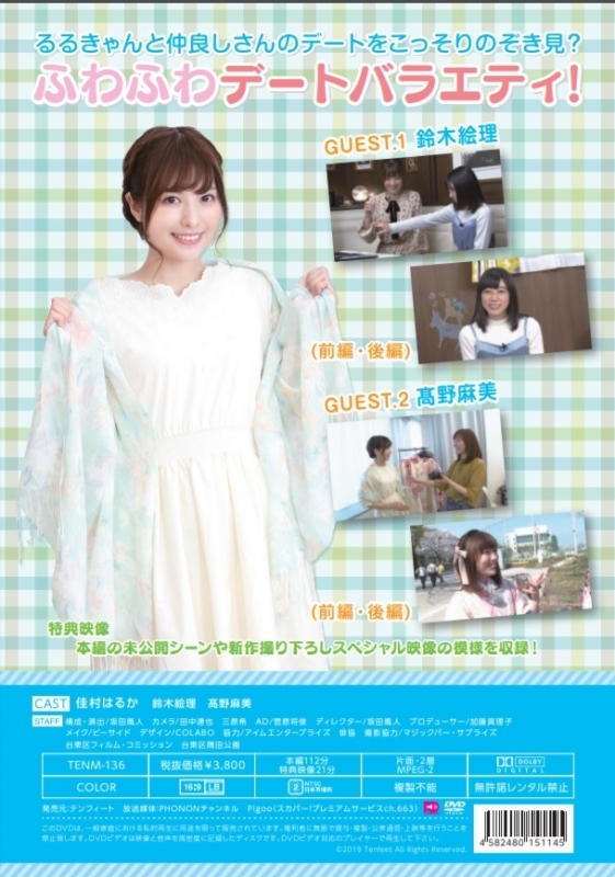 Dvd 佳村はるかのマニアックデート Vol 4 アニメイト