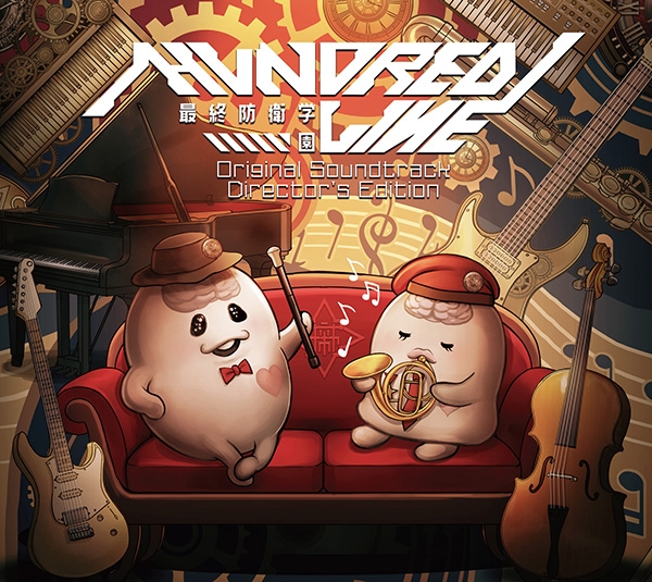 【音楽】ゲーム HUNDRED LINE -最終防衛学園- Original Soundtrack Director's Edition