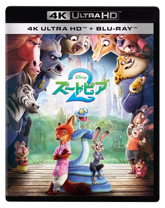 【Blu-ray】映画 ズートピア２ 4K UHD ＋ ブルーレイ セット