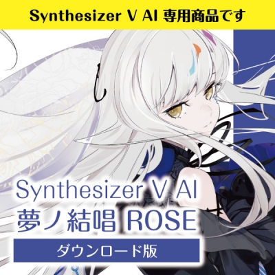 【データ販売】【Synthesizer V AI版】夢ノ結唱 ROSE ダウンロード版 <PCダウンロード>(夢ノ結唱)