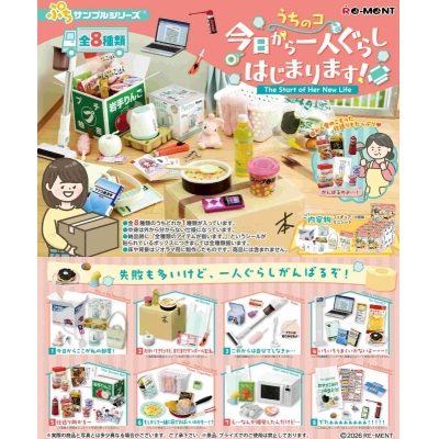 【トレーディングフィギュア】ぷちサンプルシリーズ うちのコ 今日から一人ぐらしはじまります!