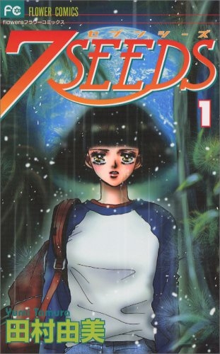 ポイント還元版 12 コミック 7seeds セブンシーズ 1 35巻セット アニメイト