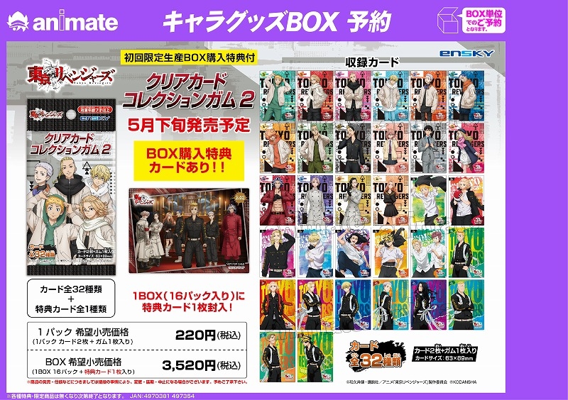 グッズ > 食品・お菓子 > 【グッズ-食品】東京リベンジャーズ クリア 
