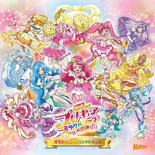 サウンドトラック 映画 プリキュアミラクルリープ みんなとの不思議な1日 オリジナル サウンドトラック アニメイト