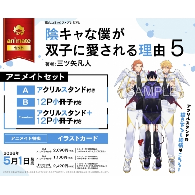 【コミック】陰キャな僕が双子に愛される理由(5) Drama 下载 ダウンロード Download 百度网盘 Mega MediaFire Mp3 CD 分享 感想 翻译セットB【12P小冊子付き】