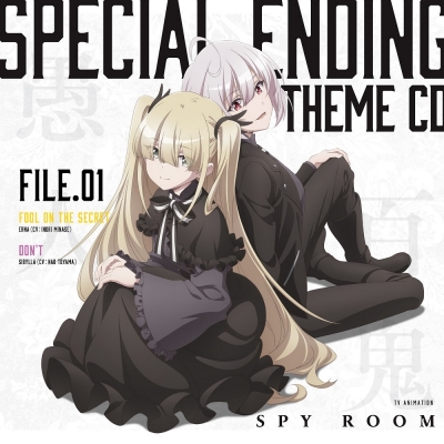 【主題歌】TV スパイ教室 スペシャルエンディングテーマCD File.01