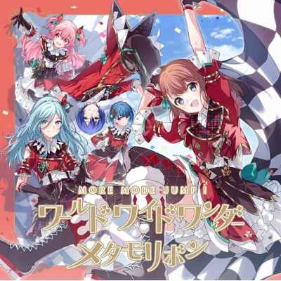 【キャラクターソング】アプリゲーム プロジェクトセカイ カラフルステージ! feat. 初音ミク MORE MORE JUMP! ワールドワイドワンダー/メタモリボン
