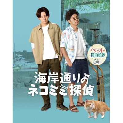 【Blu-ray】映画 海岸通りのネコミミ探偵