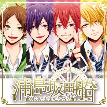 アルバム】浦島坂田船/CRUISE TICKET 通常盤 | アニメイト