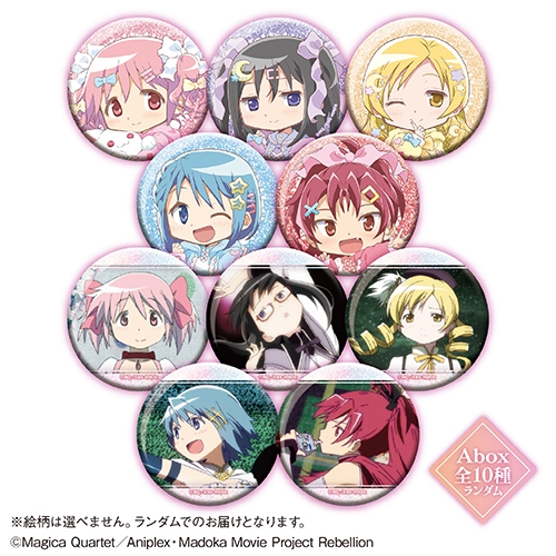 グッズ-バッチ】劇場版 魔法少女まどか☆マギカ[新編]叛逆の物語 