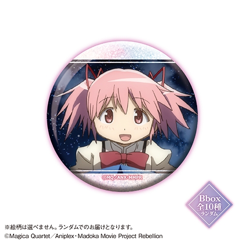 グッズ-バッチ】劇場版 魔法少女まどか☆マギカ[新編]叛逆の物語 
