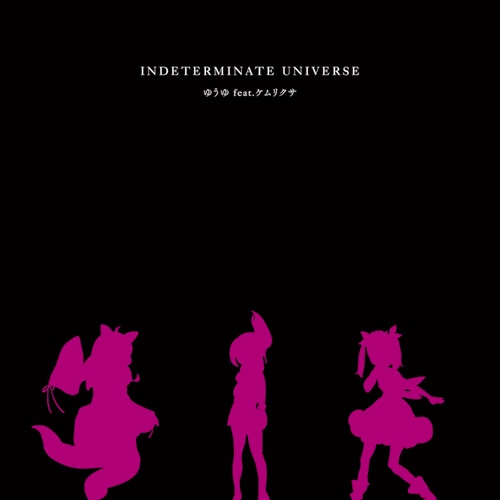 主題歌 Tv ケムリクサ Ed Indeterminate Universe ゆうゆ Feat ケムリクサ アニメイト