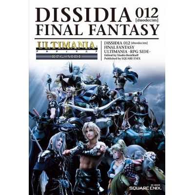【その他(書籍)】ディシディア デュオデシム ファイナルファンタジー アルティマニア -RPG SIDE-