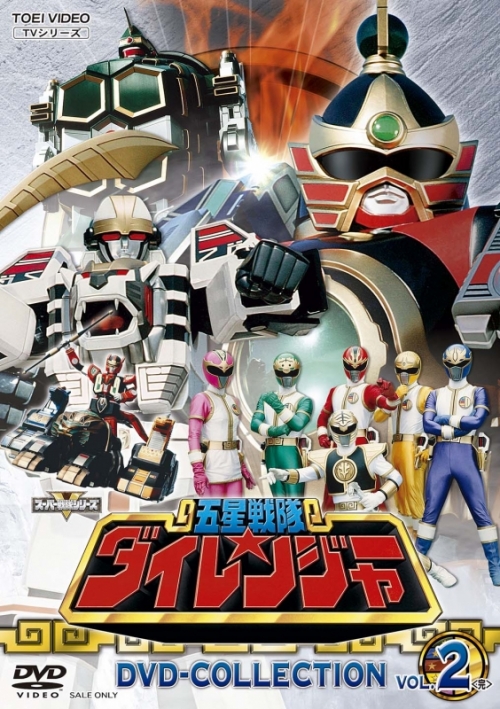 DVD】TV 五星戦隊ダイレンジャー DVD COLLECTION VOL.2 | アニメイト