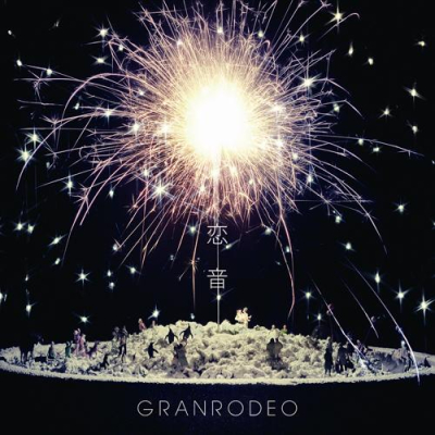 【マキシシングル】GRANRODEO/恋音