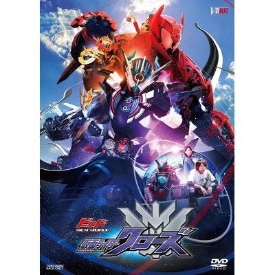 【DVD】映画 ビルド NEW WORLD 仮面ライダークローズ 通常版