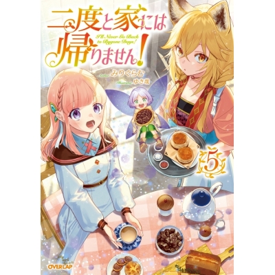 【小説】二度と家には帰りません!(5)