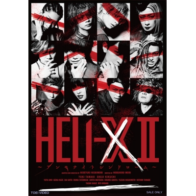 【DVD】舞台 HELI-X 2~アンモナイトシンドローム~