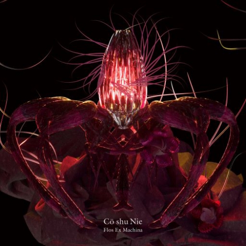 アルバム Co Shu Nie Flos Ex Machina 初回生産限定盤 アニメイト アルバム Co Shu Nie Flos Ex Machina 初回生産限定盤 アニメイト